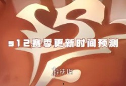 金铲铲最新爆料12季,新版本爆料，神秘英雄与全新机制即将揭晓